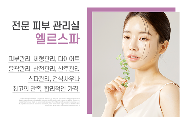 엘르스파_메인상단_소개