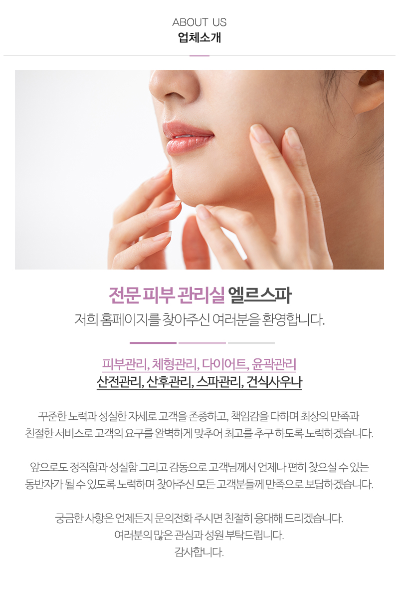 엘르스파_내용