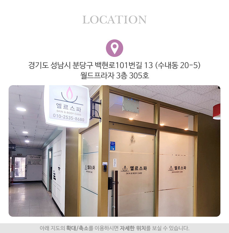 엘르스파_상단_주소