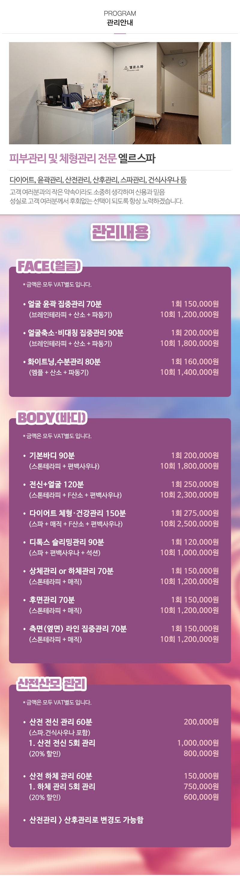 엘르스파_내용